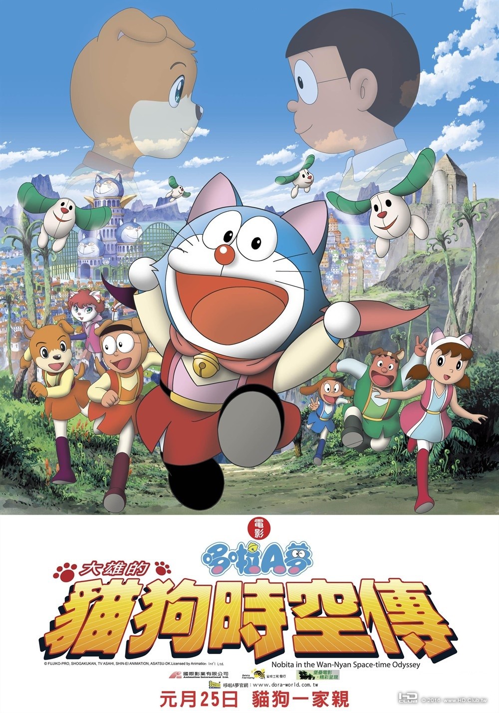 大雄的貓狗時空傳 Nobita's Wannyan Space-Time Odyssey 2004 .jpg