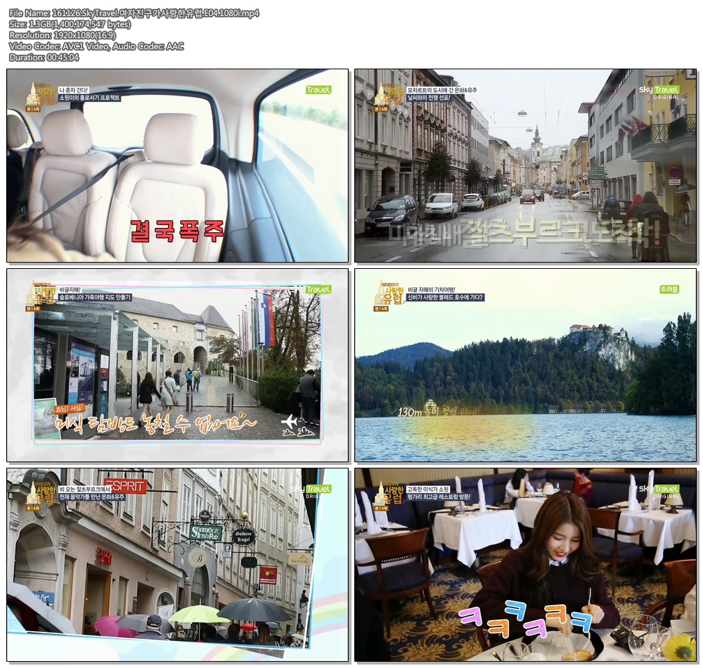 161126.SkyTravel.여자친구가사랑한유럽.E04.1080i.mp4.jpg