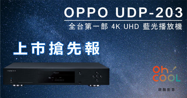 OPPO UDP-203 小 .jpg