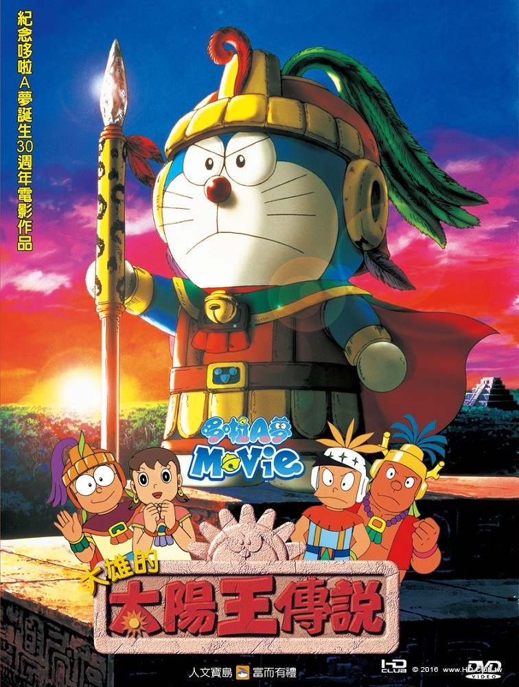大雄的太陽王傳說 Nobita and the Legend of the Sun King 2000.jpg