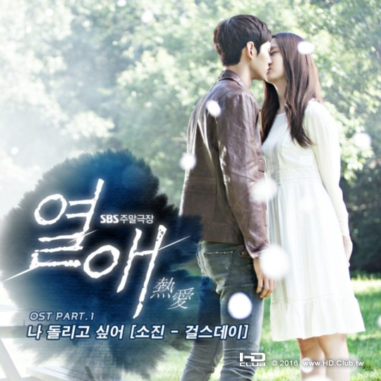 熱愛.OST.part1.jpg