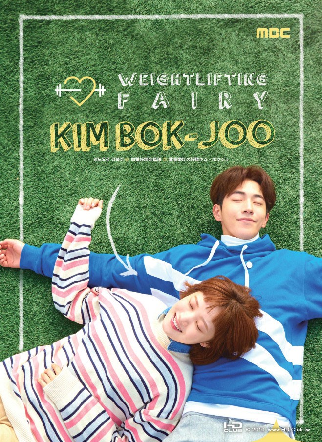 Weightlifting Fairy, Kim Bok-joo-1.jpg