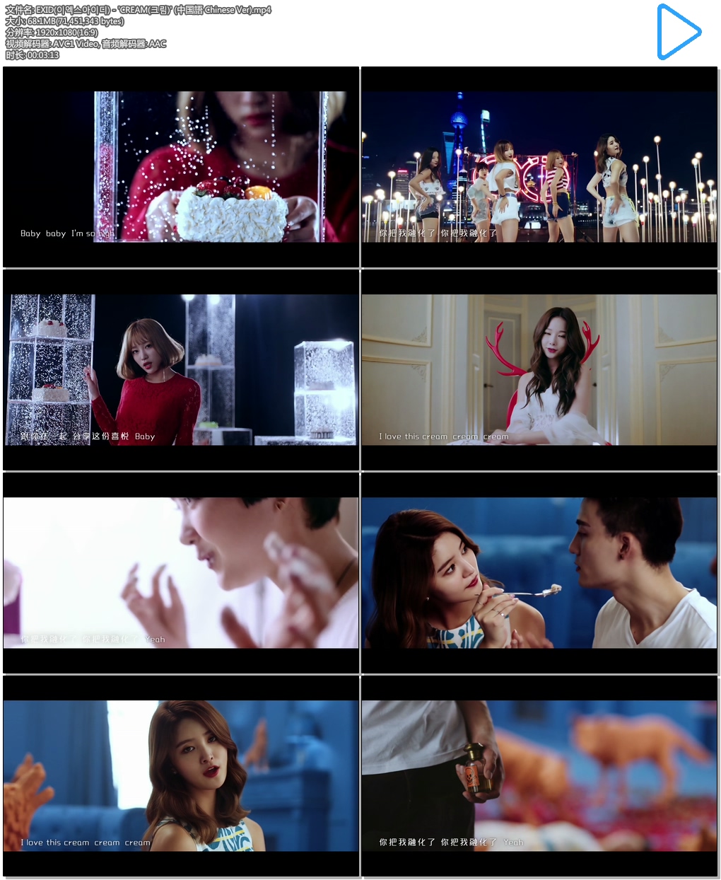 EXID(이엑스아이디) - \'CREAM(크림)\' (中国語 Chinese Ver).mp4.jpg