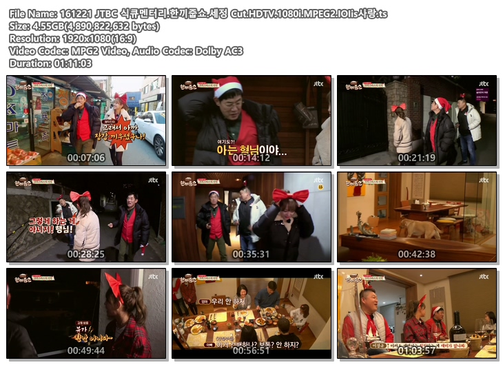 161221 JTBC 식큐멘터리.한끼줍쇼.세정 Cut.HDTV.1080i.MPEG2.IOIis사랑.ts.jpg