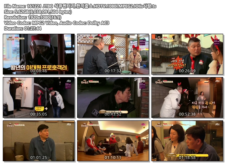 161221 JTBC 식큐멘터리.한끼줍쇼.HDTV.1080i.MPEG2.IOIis사랑.ts.jpg