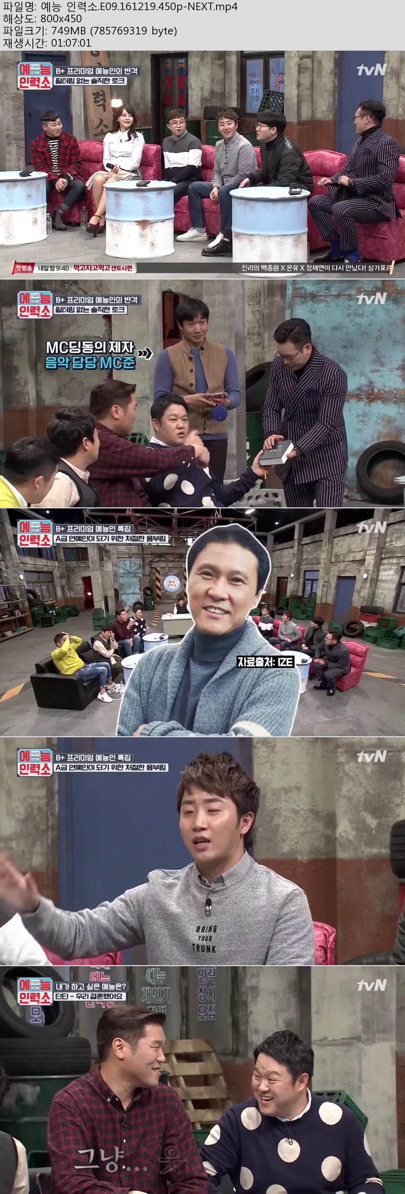 [tvN] 예능 인력소.E09.161219.720p-NEXT.mp4.jpg