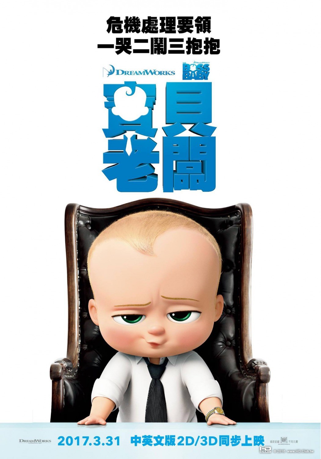 boss_baby_ver3_xlg.jpg