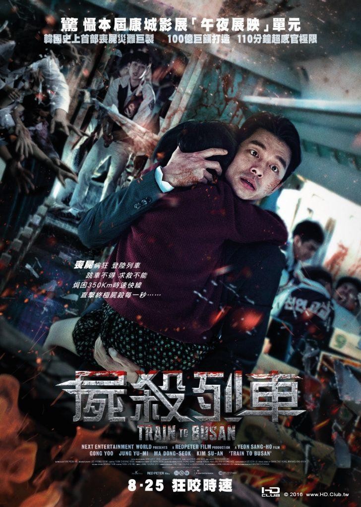 屍殺列車 (Train to Busan 2016).jpg