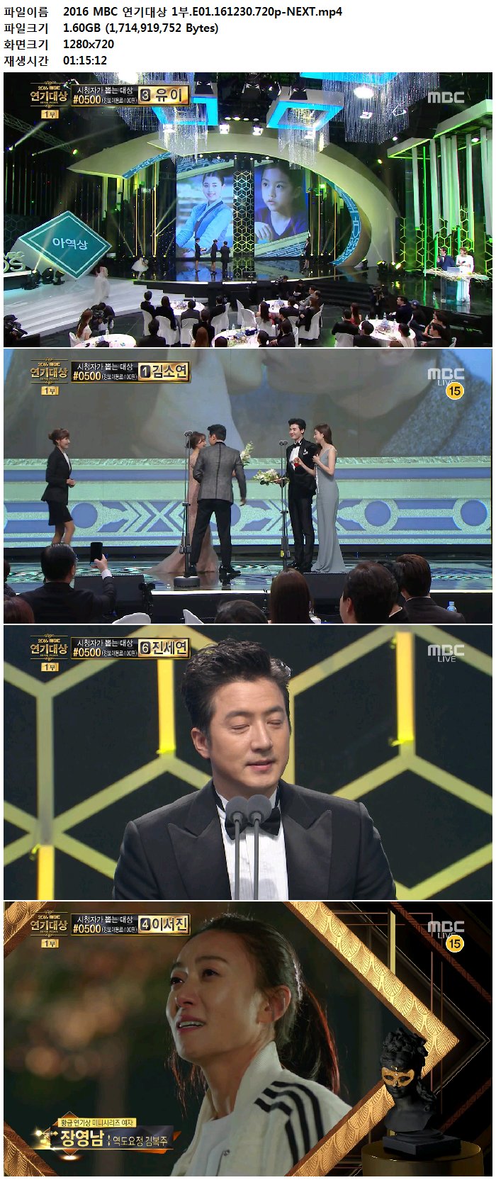 2016 KBS 연기대상 1부.E01.161231.720p-NEXT.mp4.jpg