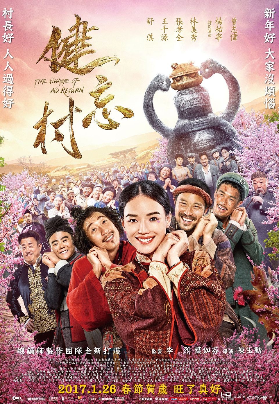 健忘村_賀歲版海報.jpg
