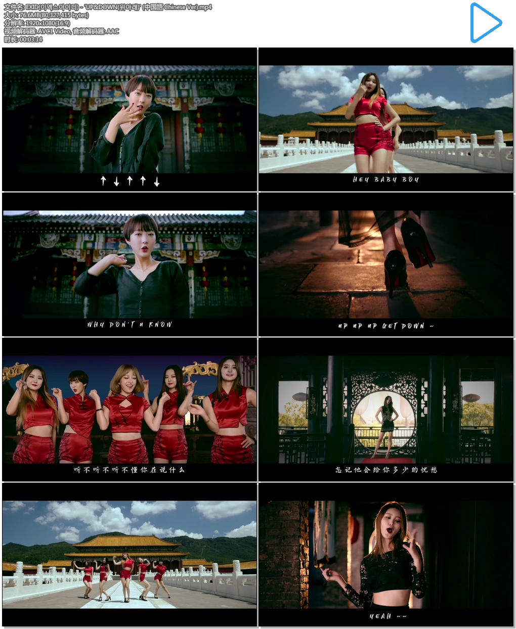 EXID(이엑스아이디) - \'UP&DOWN(위아래)\' (中国語 Chinese Ver).mp4..jpg