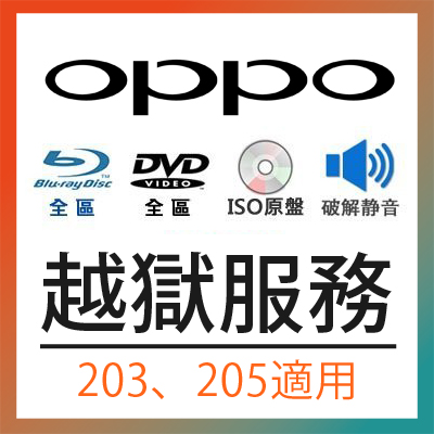 OPPO 20X系列越獄