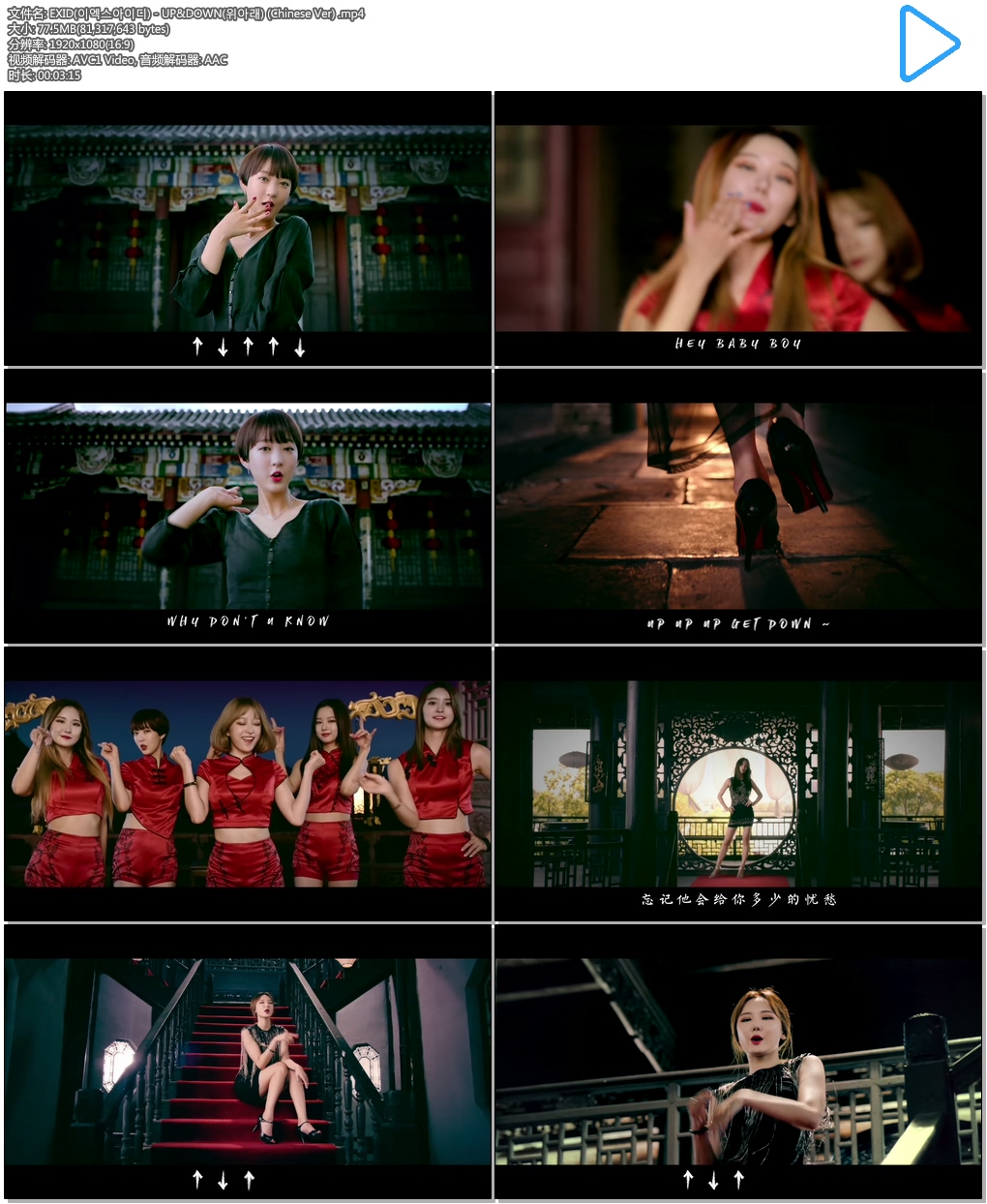 EXID(이엑스아이디) - UP&DOWN(위아래) (Chinese Ver) .mp4.jpg