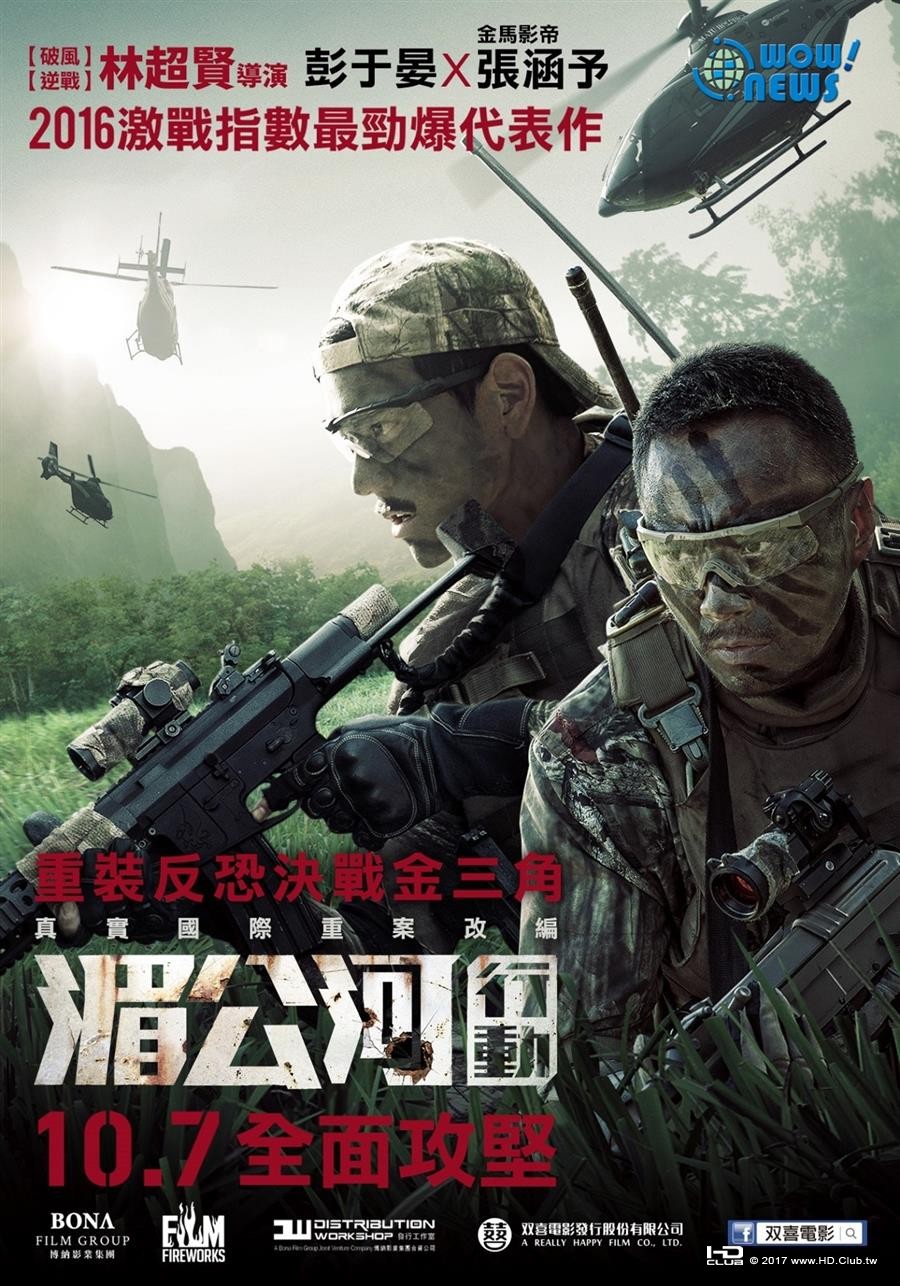 Operation Mekong (2016) (Custom).jpg