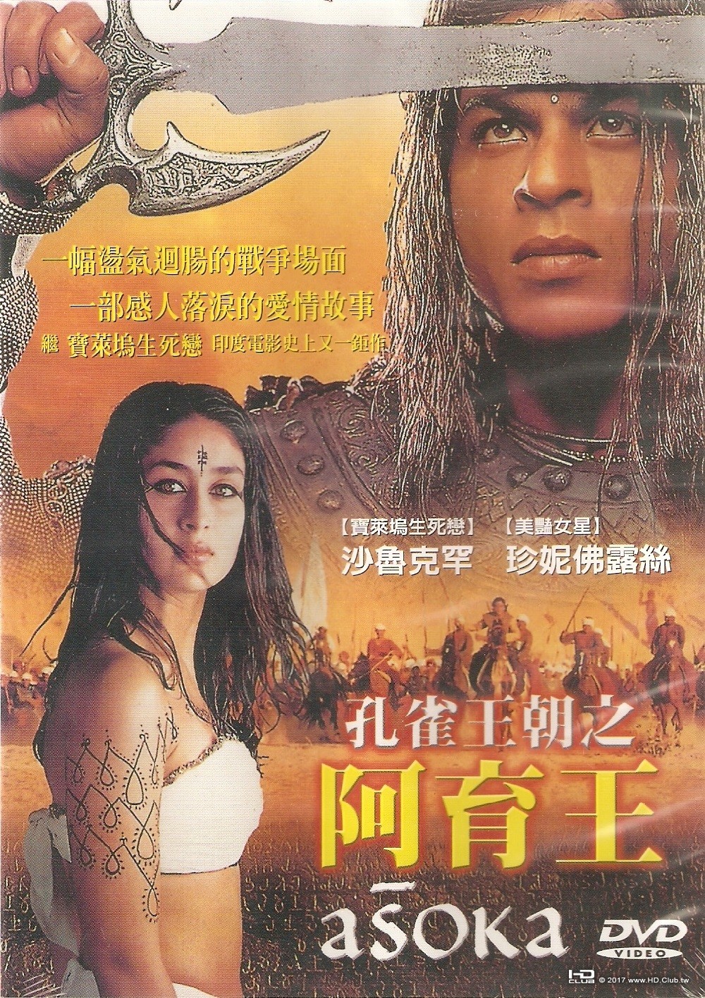 अशोका Ashoka the Great (2001).jpg