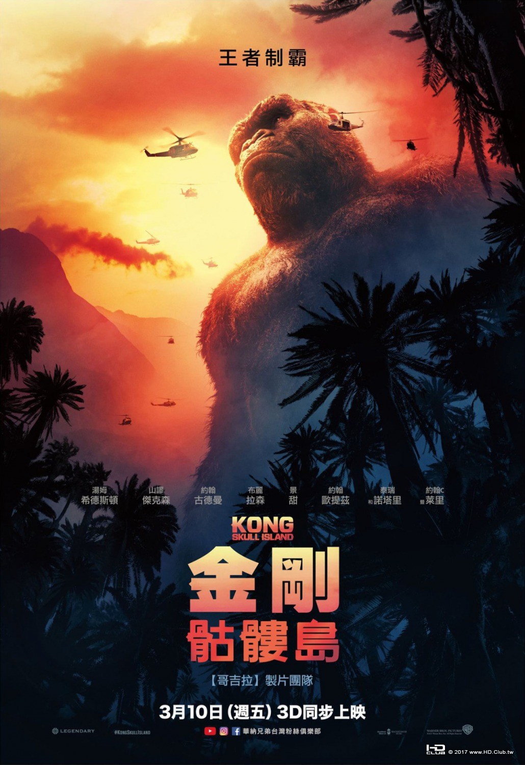 kong_skull_island_ver11_xlg.jpg