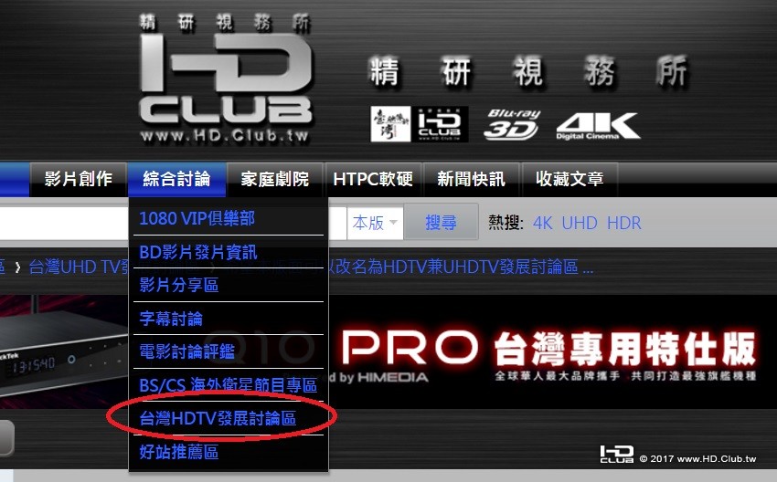 台灣HDTV發展討論區