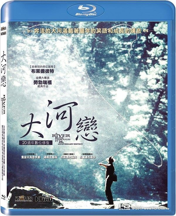 大河戀 A river runs through it.jpg