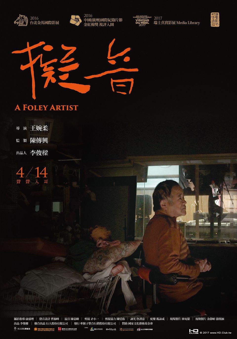 《擬音》海報.jpg