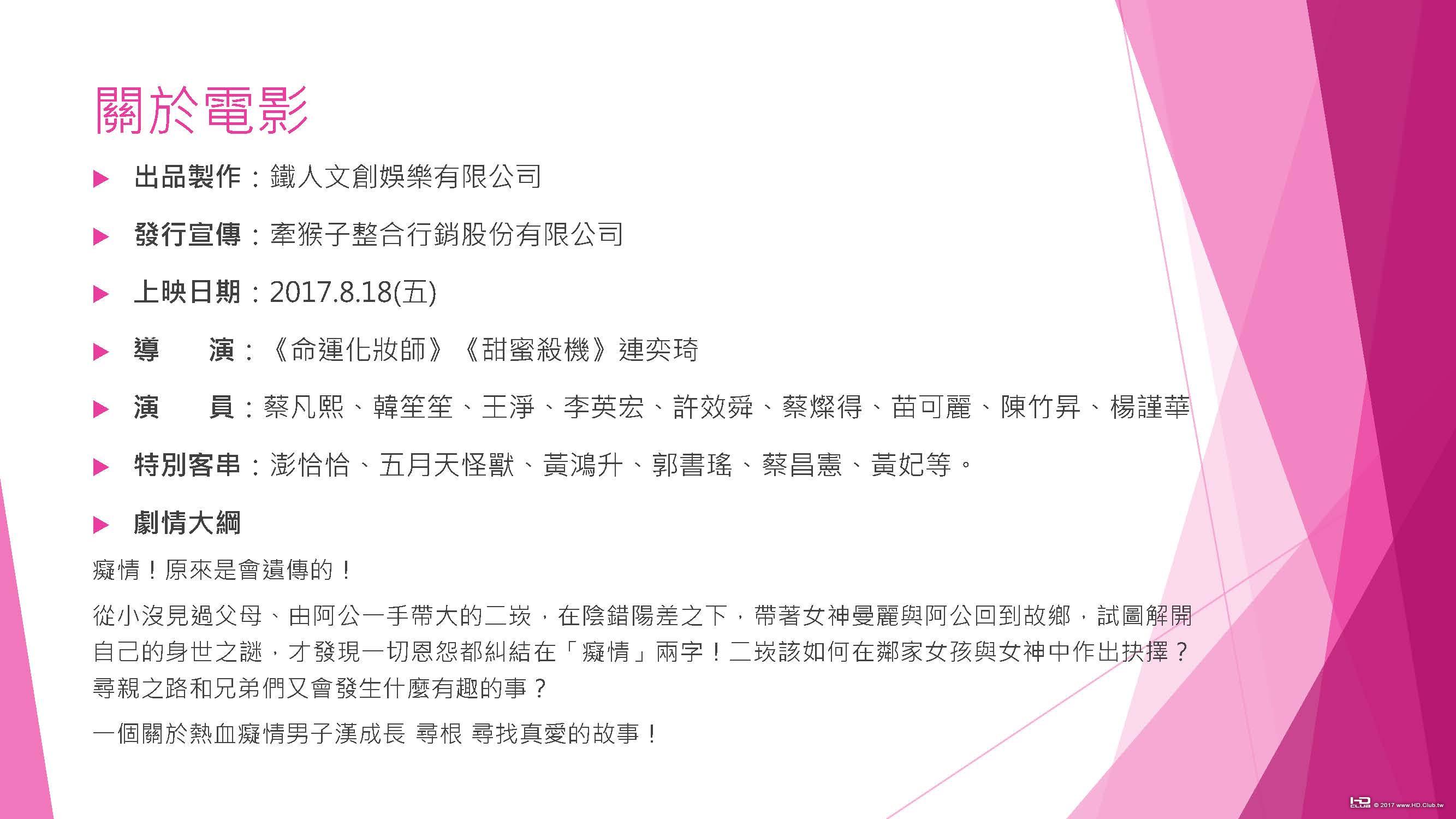 《痴情男子漢》電影資料_頁面_2.jpg
