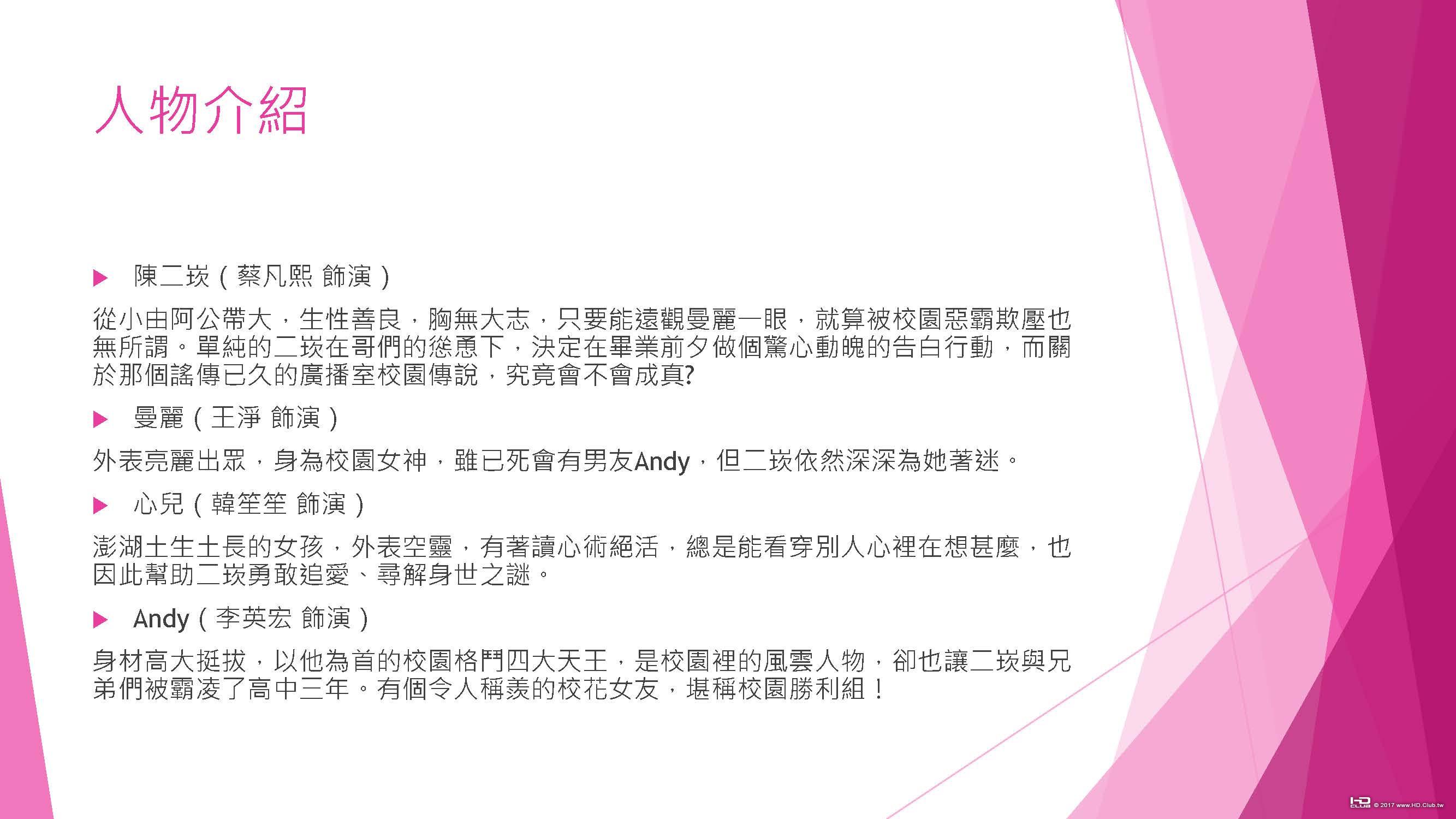 《痴情男子漢》電影資料_頁面_3.jpg