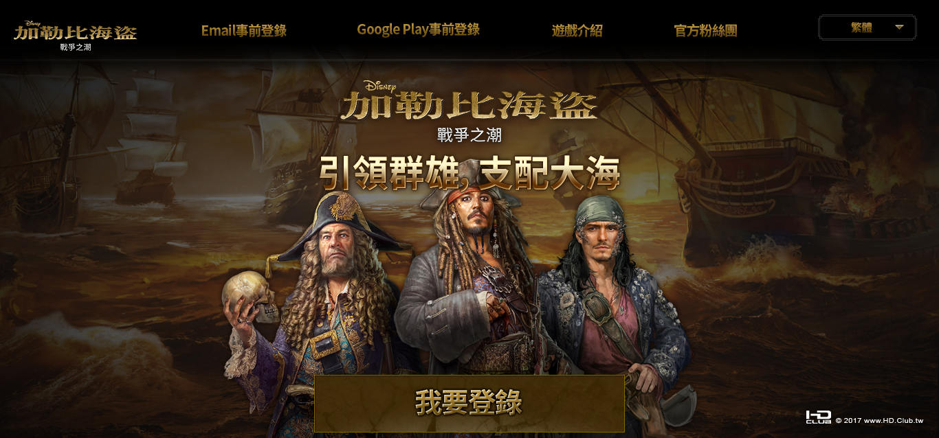 加勒比海盜 _ 戰爭之潮.png