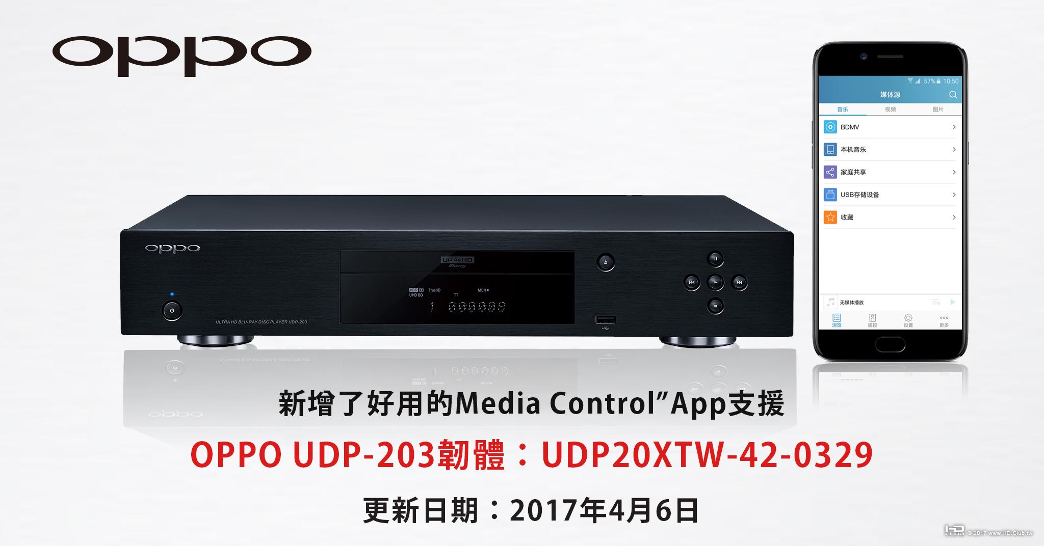 OPPO203韌體UDP20XTW-42-0329.jpg