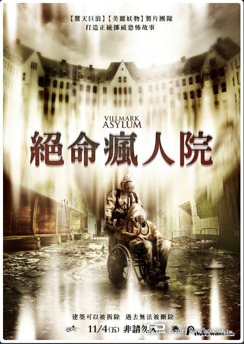 絕命瘋人院.JPG