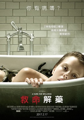 救命解藥 A Cure for Wellness6.jpg