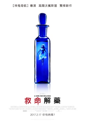 救命解藥 A Cure for Wellness1.jpg