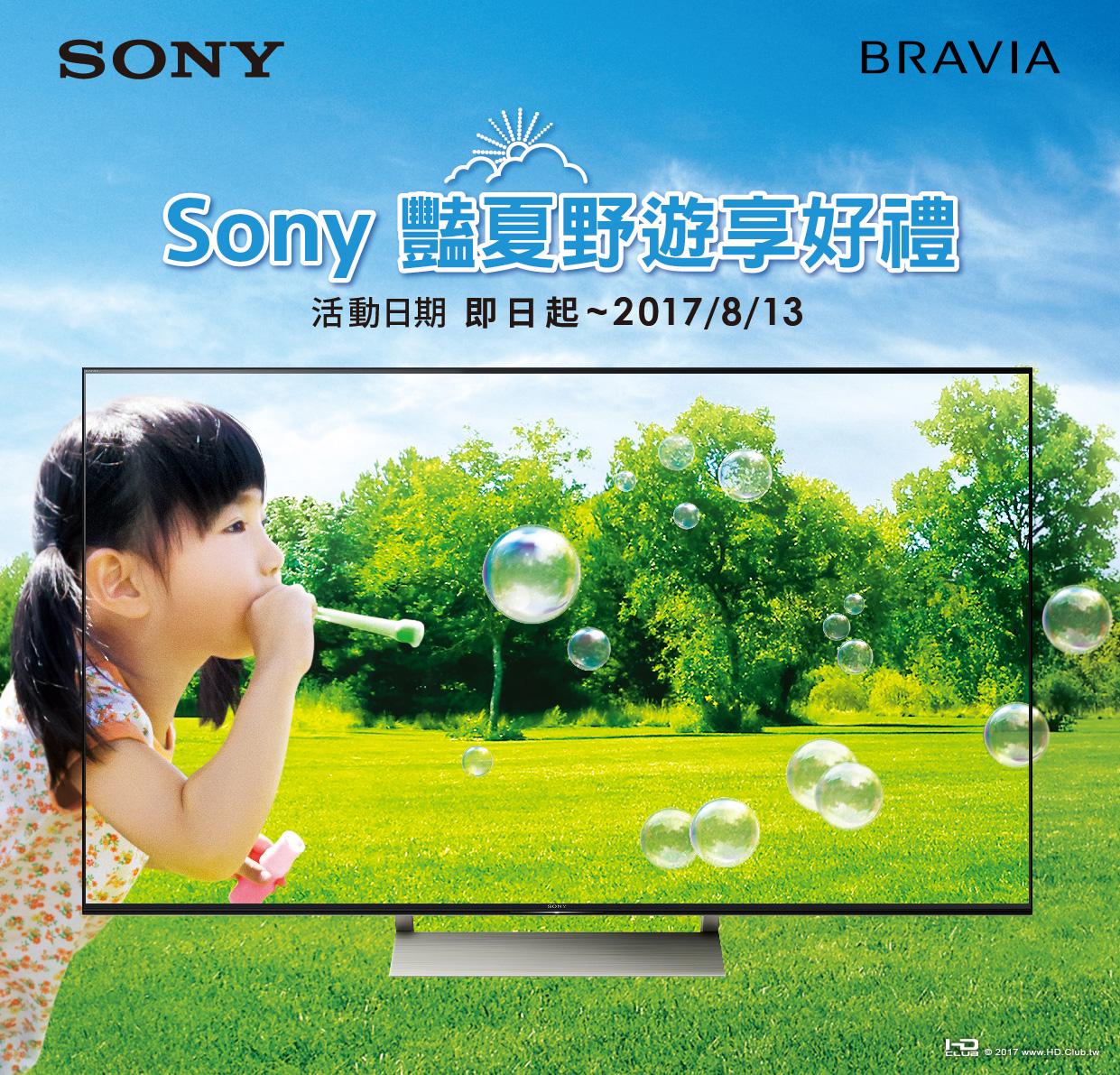 圖1)Sony豔夏野遊享好禮活動登場，全新BRAVIA OLED TV、α9全片幅相機 視聽人氣產品豪.jpg