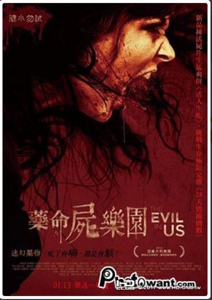 藥命屍樂園.JPG