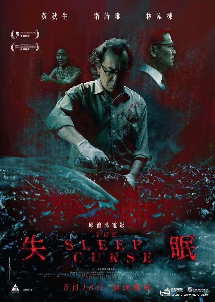 750x1050_movie14538postersthe_sleep_curse-hk.jpg