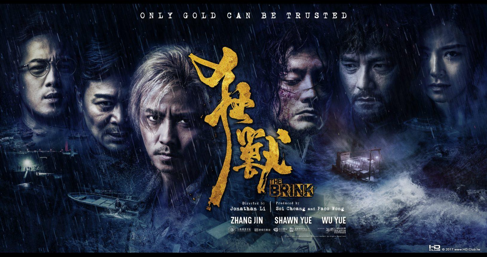 2_狂獸The-Brink-1-2-1630x860.jpg