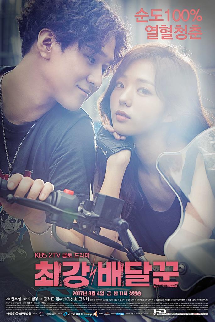 Strongest-Deliveryman-Poster-1.jpg