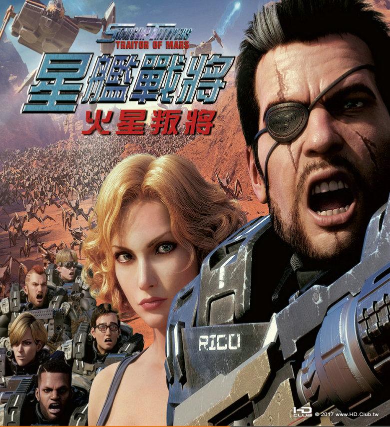 星艦戰將：火星叛將-.jpg