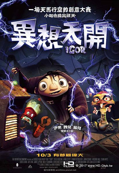 003 異想天開 Igor.jpg