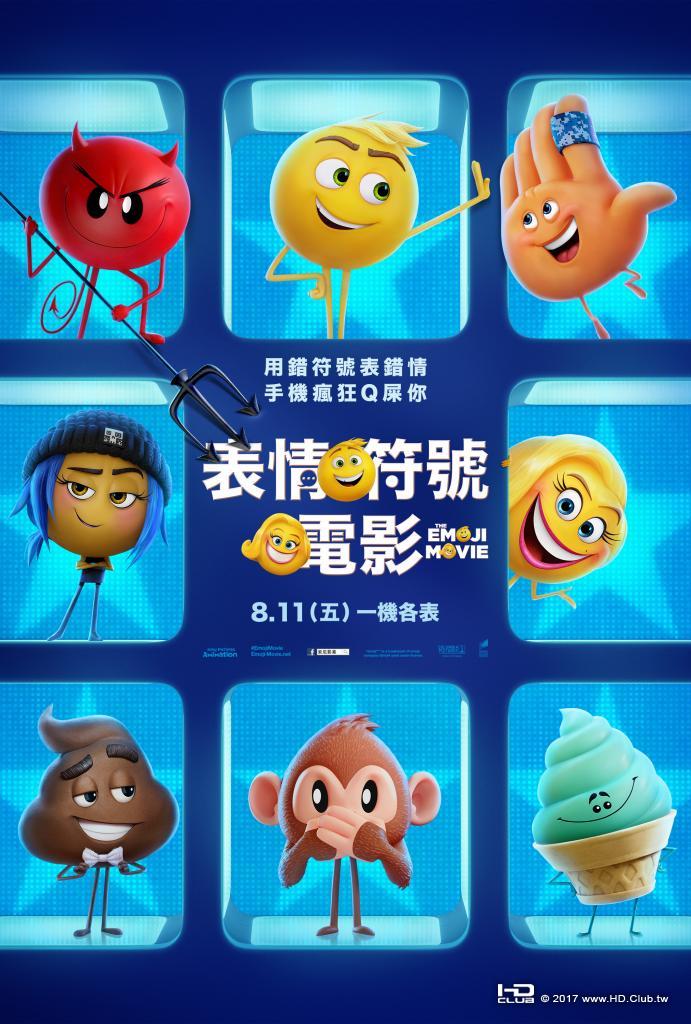 表情符號電影.jpg