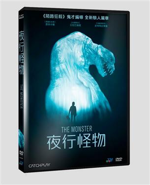 夜行怪物.jpg
