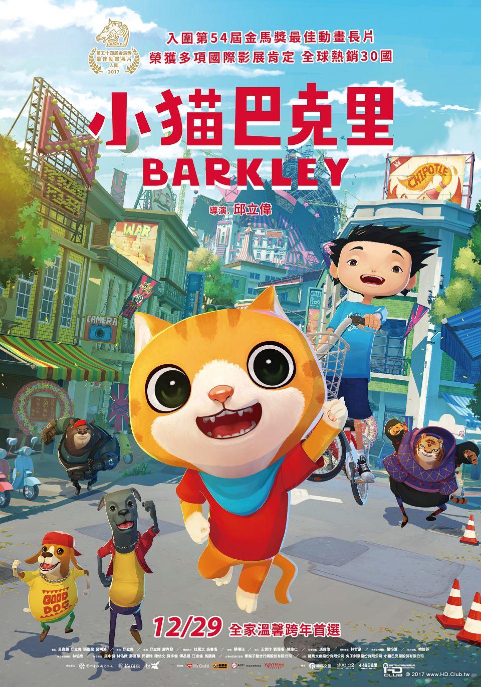 《小猫巴克里》正式海報.jpg