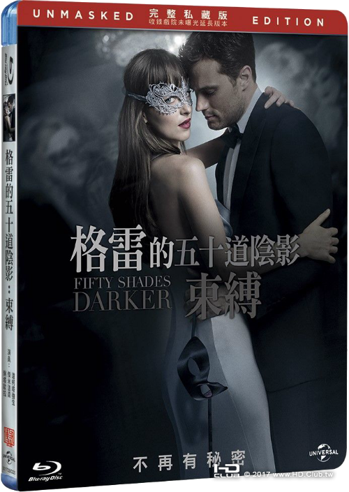 格雷的五十道陰影：束縛 (完整私藏版).png