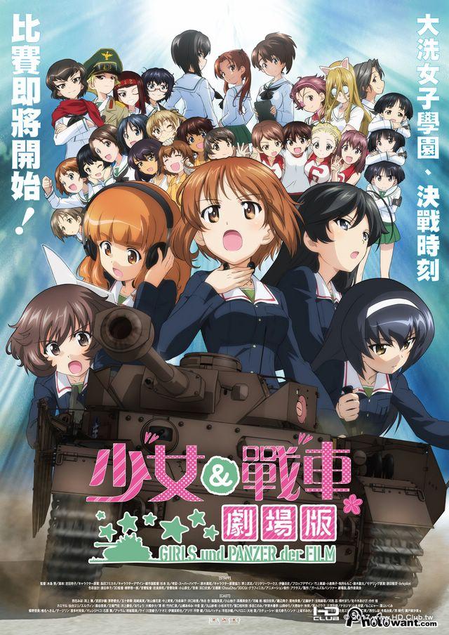 少女與戰車劇場版.jpg