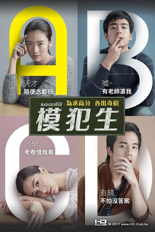 Bad Genius 2017-poster.jpg