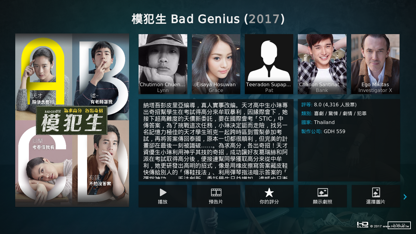 Bad Genius 2017.png