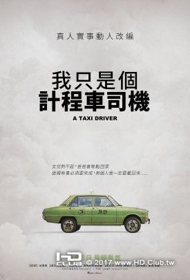 我只是個計程車司機.jpg
