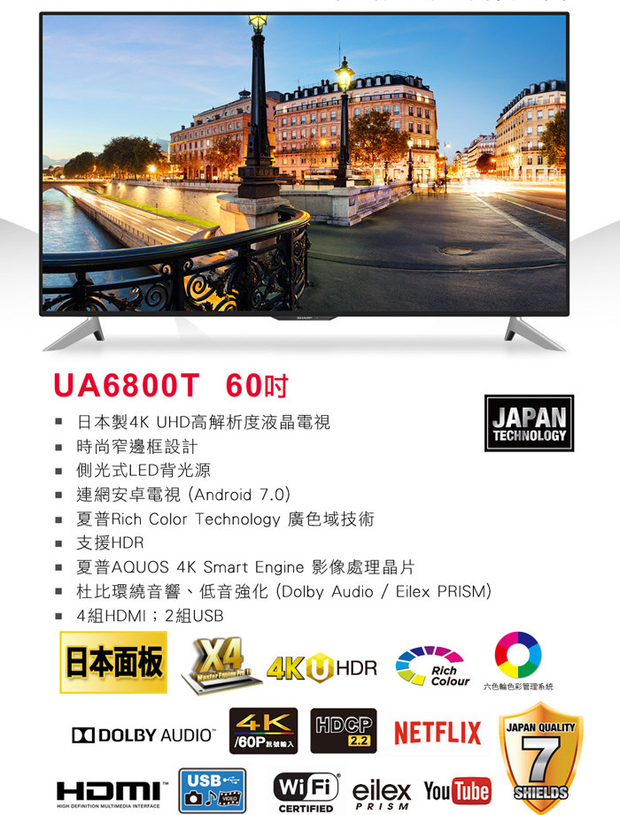 全新免運～台灣SHARP 60型4K日本原裝聯網液晶電視(SHARP LC-60UA6800T)