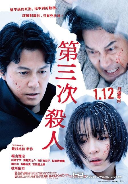 第三次殺人.jpg
