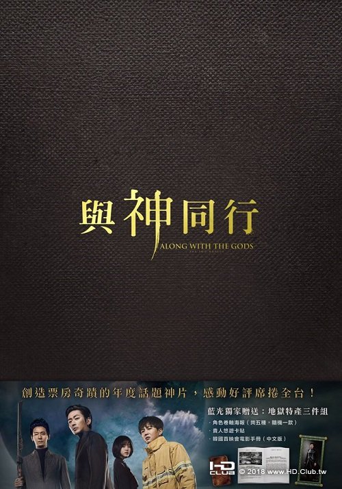 與神同行（藍光地獄特藏版）BD.jpg