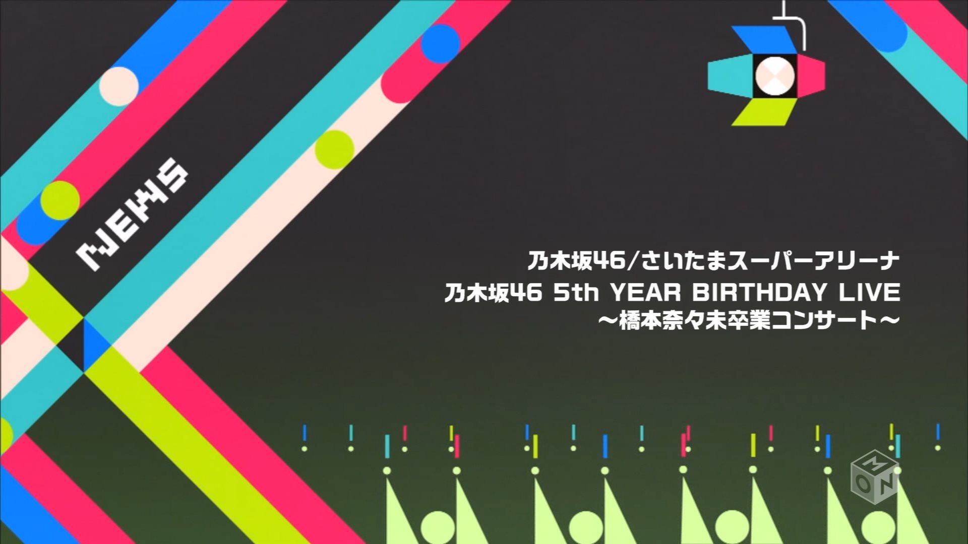 m-on! tv [170222 sakidori! nogizaka 46 5th year birthday live ~ hashimoto nana g.jpg