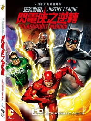 0023正義聯盟：閃電俠之逆轉 Justice League The Flashpoint Paradox.jpg